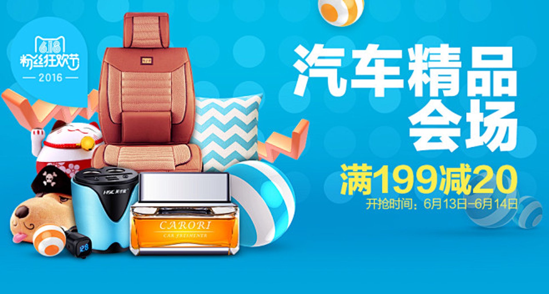美秀汽车用品